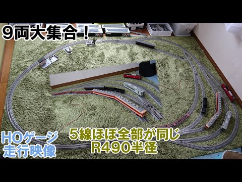 5線に分岐した線路がほぼ全部同じ半径で同じ方向に曲がるレイアウトに9