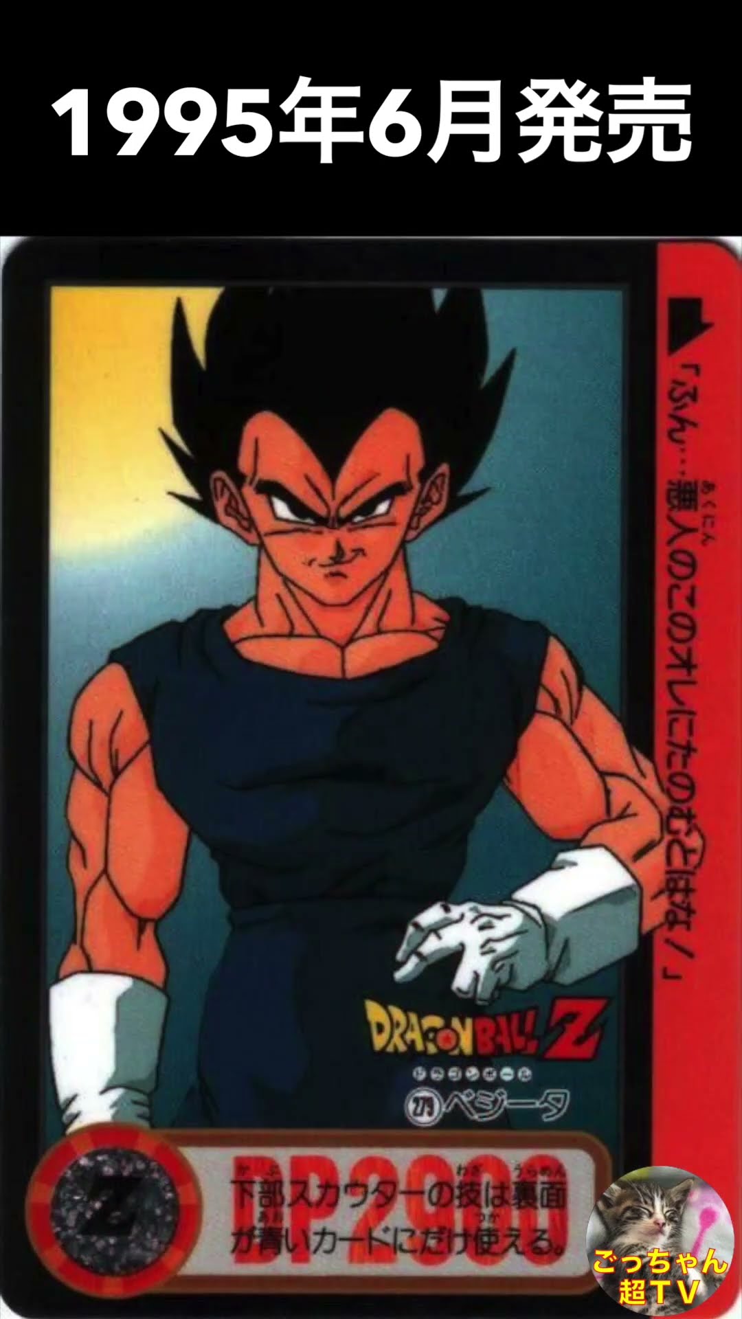 カードダス本弾#25】第23弾 全42種類カード絵紹介【ドラゴンボール