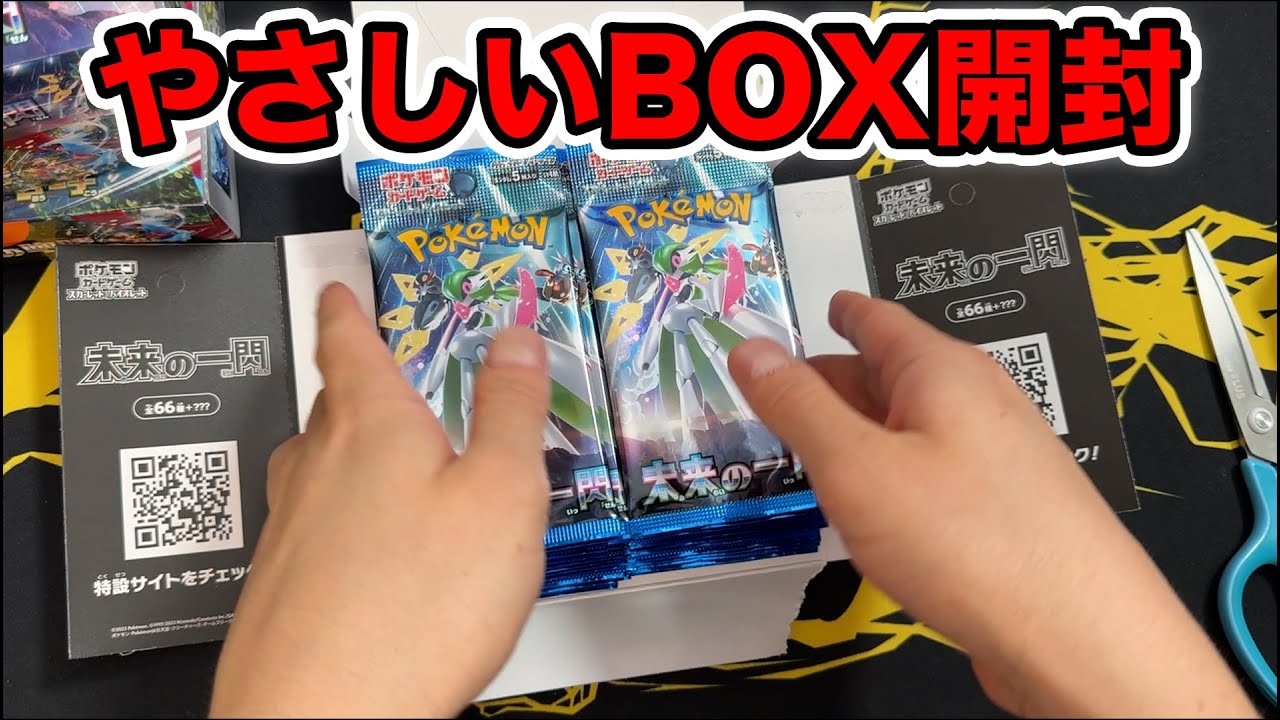 Pokemon Cards] Open 4 boxes with easy box opening! [Ancient/Future