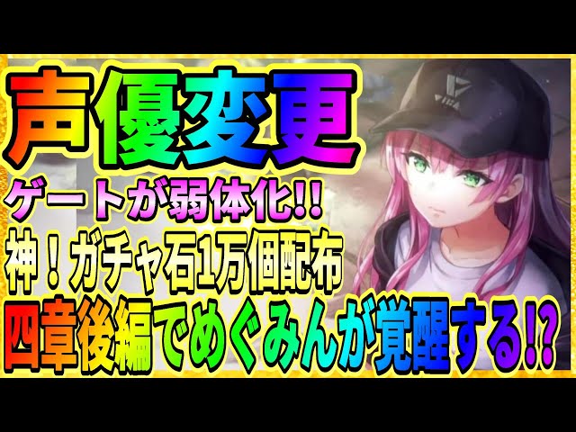 ヘブバン】逢川めぐみ覚醒の伏線！？『小笠原緋雨の声優変更』難易度