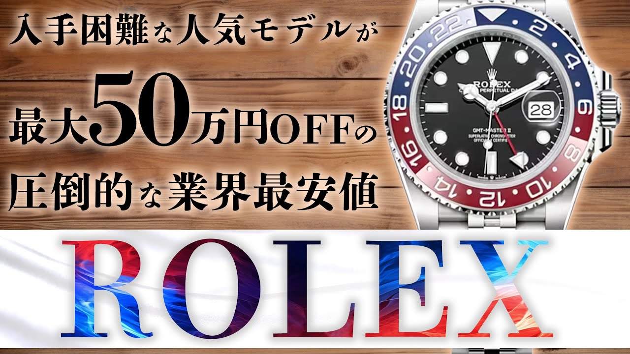 Rolex] Introducing the GMT Master II Pepsi Jubilee bracelet