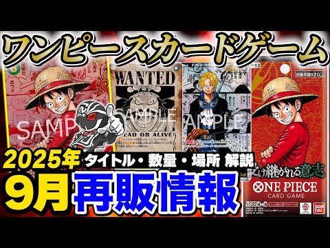 One Piece Resale] September 2025 Resale Information Summary