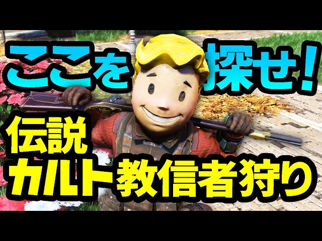 Fallout 76: Introducing all locations where legendary cult