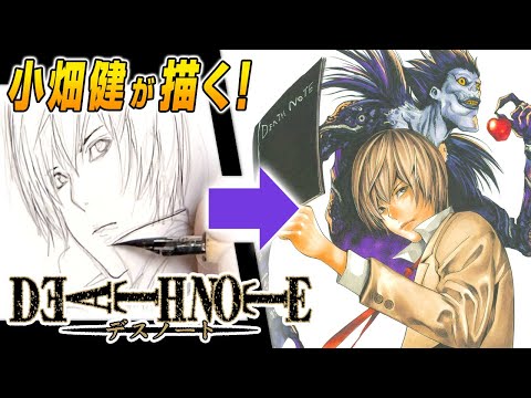 How to Draw “DEATH NOTE” Takeshi Obata Time-lapse Drawing Video