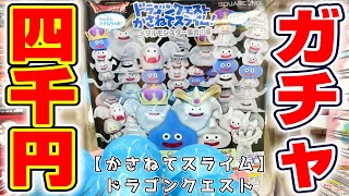 Dragon Quest ☆ Gachapon] A huge gathering of popular metal slimes