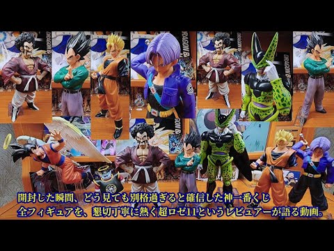 一番くじドラゴンボール未来への決闘!!A賞パーフェクトセル・B賞