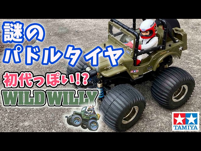 Mysterious paddle tire Wild Willy 2 transforms into the original