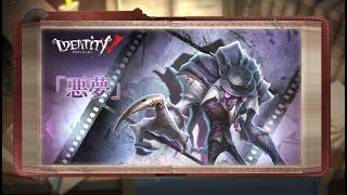 ハンター】「悪夢」 - スキル説明動画【IdentityV 第五人格】 - YouTube