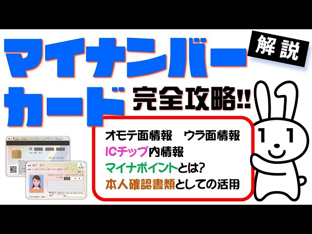 マイナンバーカード完全攻略!! - YouTube