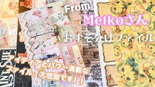Meikoさんから頂いたおすそ分けファイルがパワー満載でした！素敵