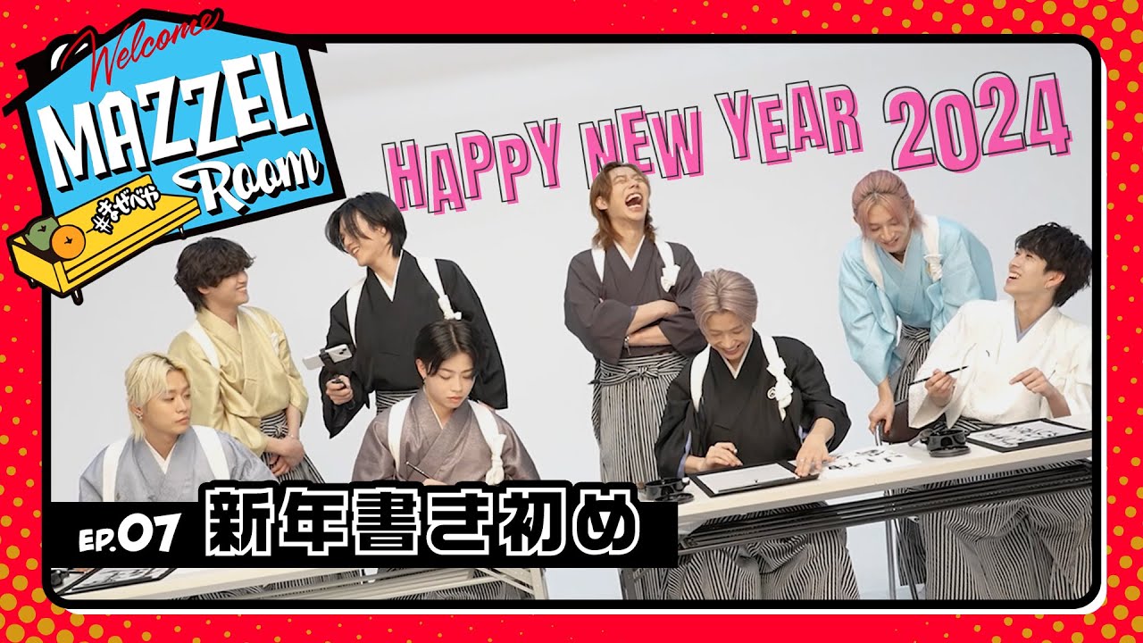 Ep.07 | 新年書き初め🖌️ [MAZZEL ROOM #まぜべや 🛋️] - YouTube