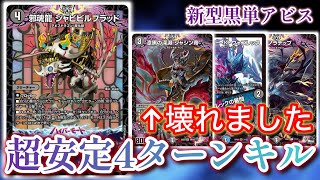 世界最速】衝撃の新規アビス「邪魂龍ジャビビルブラッド」を採用した黒