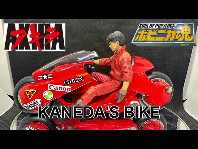 AKIRA ポピニカ魂 PX-03 金田のバイク 2004年発売だけど2023年の今ご
