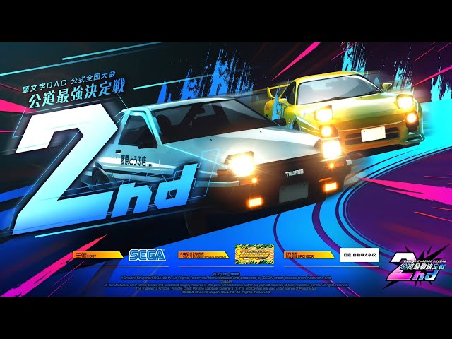 非売品】頭文字DAC 公道最強決定戦 ブラックカード 限定 aimeカード 頭