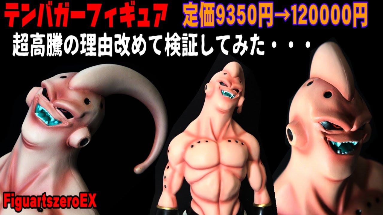 ドラゴンボール フィギュアーツzero EX魔人ブウ 一番くじ 4体セット