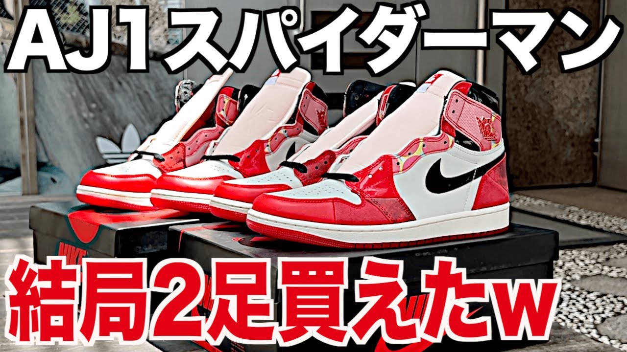 スニーカー】スパイダーマンがKITHでもリストックしてたし結局2足買え