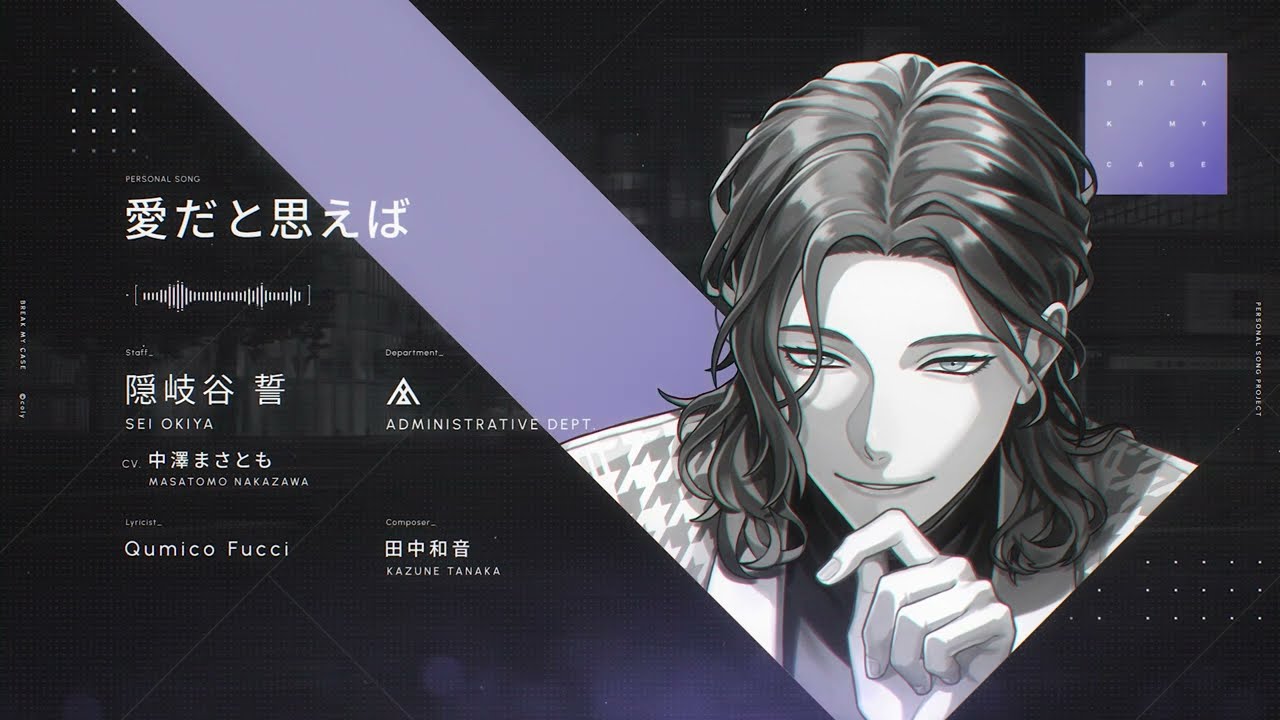 MV】愛だと思えば - 隠岐谷誓 (CV. 中澤まさとも) - YouTube