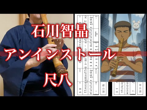 尺八師】遠藤鈴匠チャンネル - YouTube