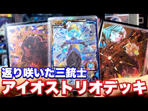 これが最強の形】MM2弾で最も勝率が良く安定していたアイオストリオ