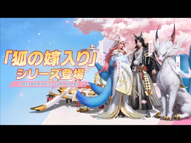 狐の嫁入り」シリーズ登場 - YouTube