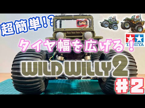 ワイルドウイリー2 - YouTube