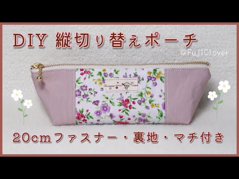 マチありポーチ マルチーズ 20cmファスナー 20cmポーチ マチあり