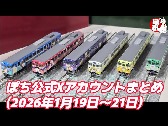 Current status of each store] Summary of Pochi official X accounts