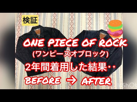 検証】ワンピースオブロックを2年間着用した結果‥‥ - YouTube