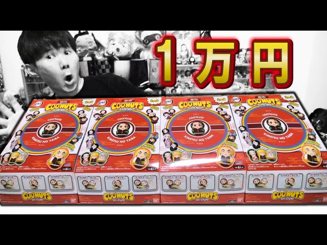 鬼滅の刃2】新発売クーナッツ値上げの食玩シークレットは○○開封の儀