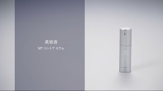 MT コントア セラム | MTメタトロン【公式】