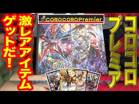 デュエマ】コロコロプレミアショップ限定デュエマ15周年記念プレミア