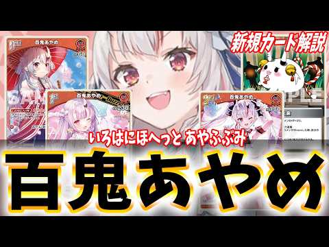 ホロカ】12/20発売！SD百鬼あやめデッキについて！そしてブルーム