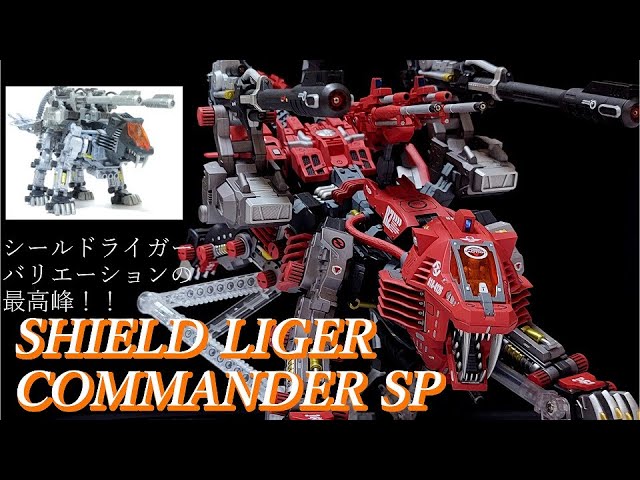 ヤフオク出品】HMMシールドライガーDCS-Jを超えた機体コマンダー仕様を