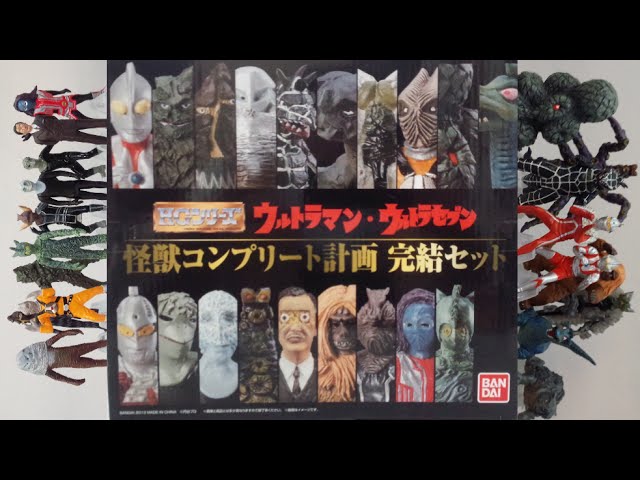 開封】これは価値のある商品やで【HGウルトラマン・ウルトラセブン怪獣