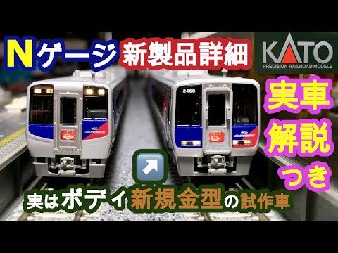 Introducing the new N2000 series N gauge trains from KATO and JR