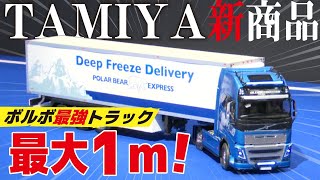 Giant RC Model] This year's Volvo! Over 1 meter in length!? A