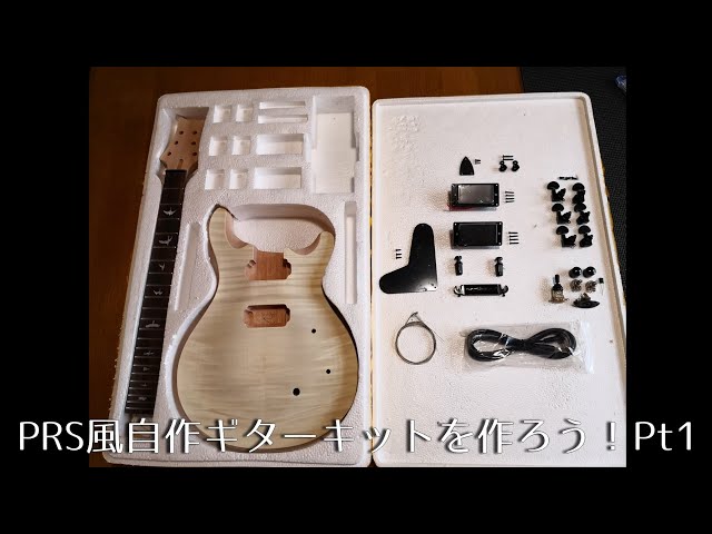 Build your own PRS-style guitar kit! Part 1 - YouTube