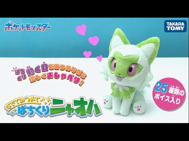 ポケモン】なでて見つめて♪ぱちくりニャオハ - YouTube