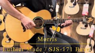 美品中古】Morris Luthier Made / SJS-171 Bevel【森中巧氏が紡ぐ至高