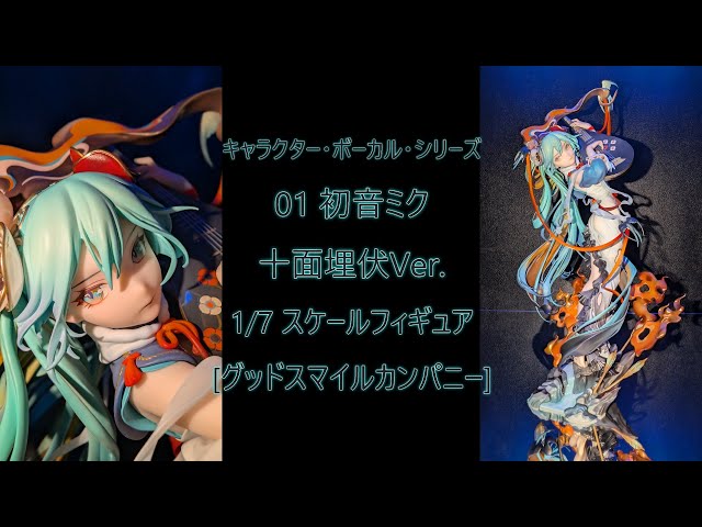 フィギュア撮影】キャラクター・ボーカル・シリーズ01 初音ミク 十面