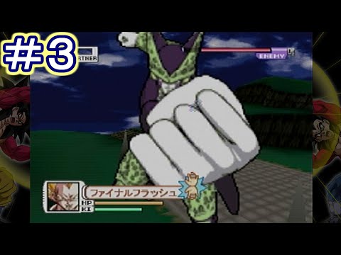 3 Let's!TVプレイ ドラゴンボールZ バトル体感かめはめ波2 ~オッスお
