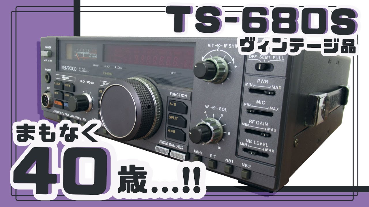 The Heritage ～遺産～ 1987 KENWOOD TS-680S #HF #50MHz #アマチュア