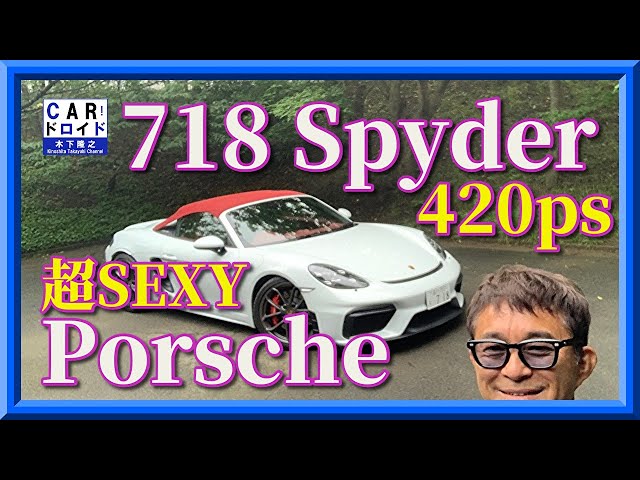 Super Sexy Porsche 718 Spyder - How to open the super Spartan roof