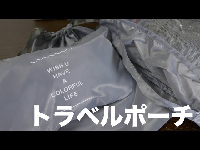 プチレビュー】出張族必需品！トラベルポーチ ZX popular トラベル