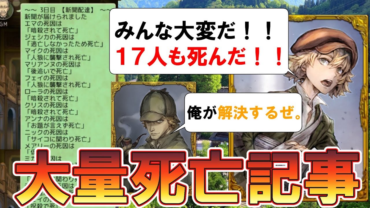 Jinro Judgment] 17 people died in one night!? Newspaper deliveries