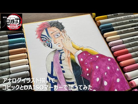 鬼滅の刃】無限城編 猗窩座（狛治）と恋雪のアナログイラスト コピック