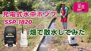 This is convenient! Watering the fields with the rechargeable