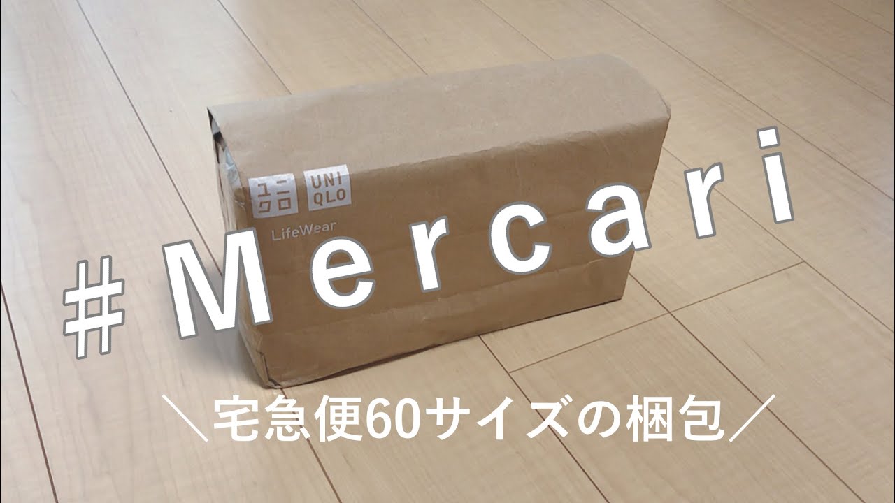 メルカリ】#48 ショップの紙袋を使ってらくらくメルカリ便の宅急便60