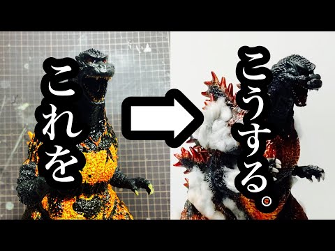 Repaint] I want to make the Ichiban Kuji Godzilla Giant Monsters