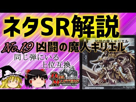 デュエマ】ネタスーパーレア紹介Vol.19 凶闘の魔人ギリエル【ゆっくり